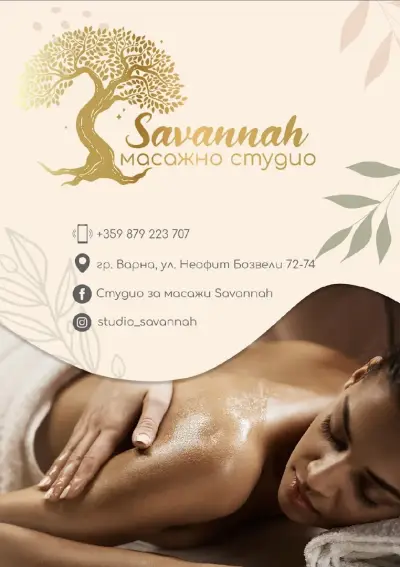 Масажно студио Савана Варна | Massage studio Savannah Varna