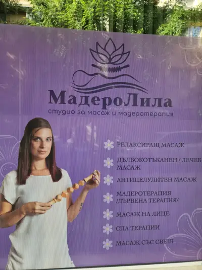 MaderoLila massage studio-Студио за масаж и мадеротерапия "МадероЛила"