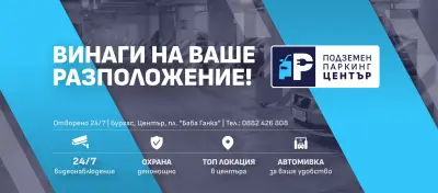 Подземен паркинг Център - Бургас
