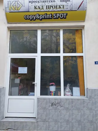 Копирен център Copy & Print Spot