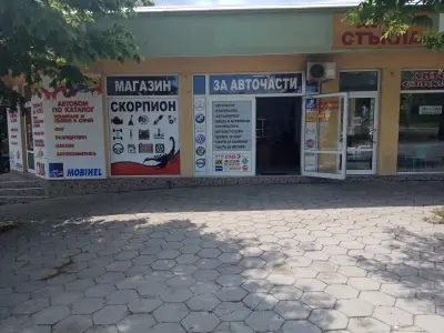 Магазин за авточасти "Скорпион"
