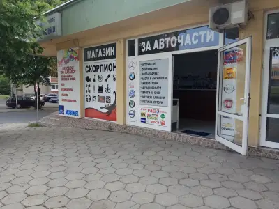 Магазин за авточасти "Скорпион"