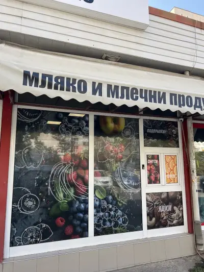 Магазин „Вкусът от село“
