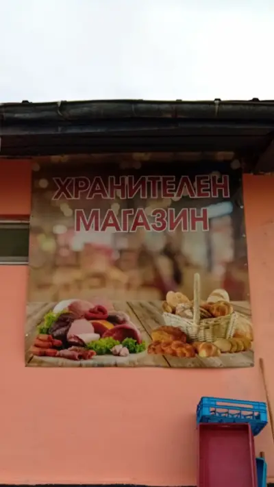 Плод и зеленчук Неви и Миро