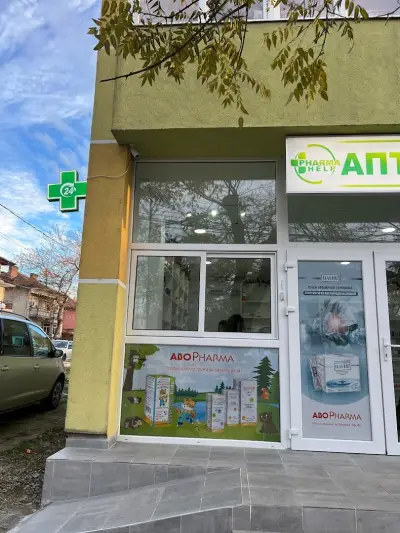 Денонощна аптека 24/7 “Pharma Help”