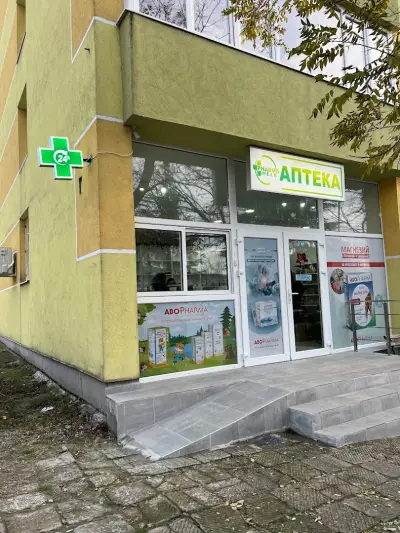 Денонощна аптека 24/7 “Pharma Help”