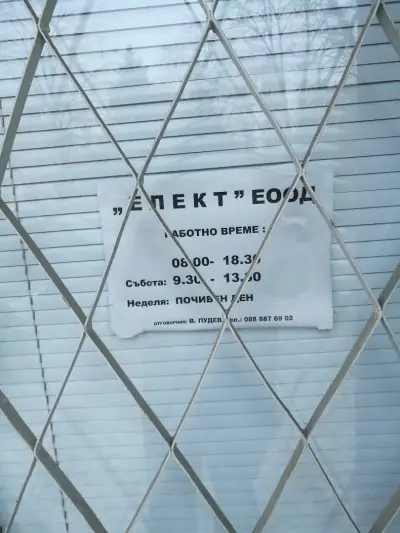 Елект ЕООД