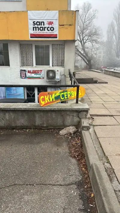 Ски сервиз София - sNOw NAME . Ски втора употреба.