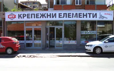 ИТТ БЪЛГАРИЯ ЕООД