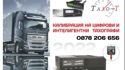 Тахографи Тахо-Т ЕООД - оторизиран сервиз на тахографи VDO