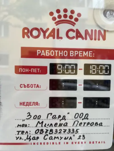 Зоомагазини Зоо Гард