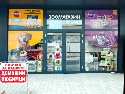 "Лакомото куче" І Зоомагазин І Храна и аксесоари за домашни любимци