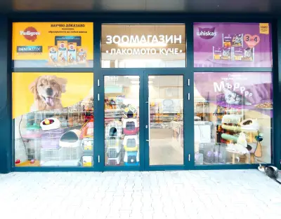 "Лакомото куче" І Зоомагазин І Храна и аксесоари за домашни любимци