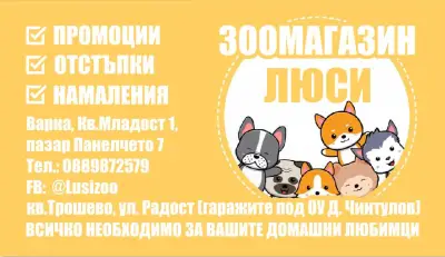 Зоомагазин ЛЮСИ