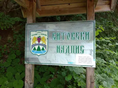 Ситовски надпис