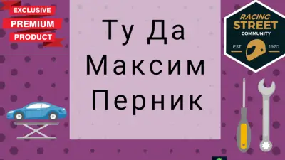 Такси Ту Да Максим Перник