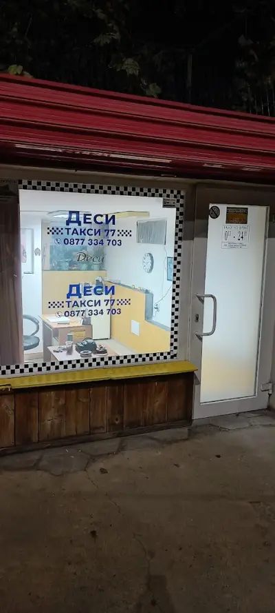 Такси Пазарджик - Деси Такси 77