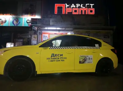 Такси Пазарджик - Деси Такси 77