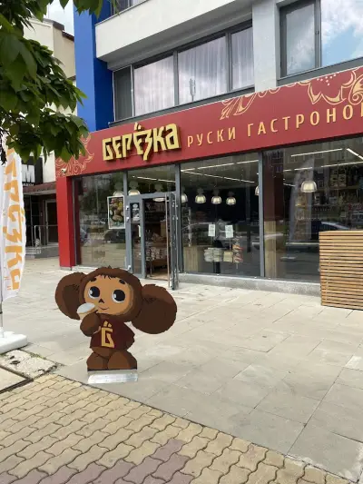 "Березка" гастрономия и кулинария
