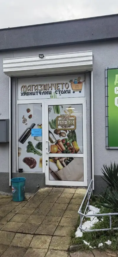 Магазинчето
