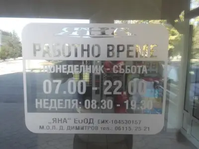 ЯНА 1