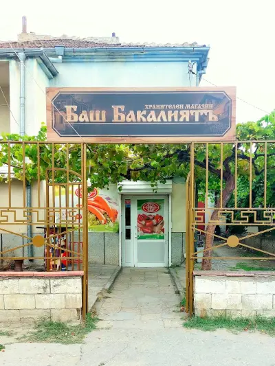 Баш Бакалиятъ