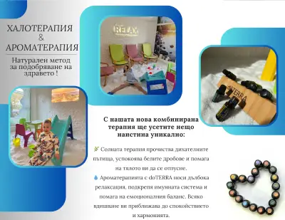 Солно Студио Релакс - Солна стая и магазин за натурални продукти