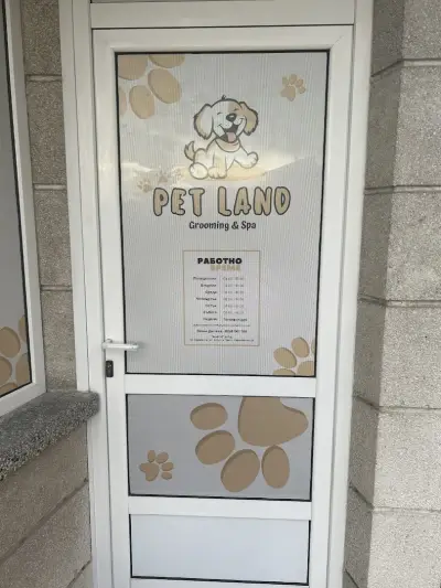 Груминг салон /спа /хотел: Pet Land “Grooming & Spa Hotel”