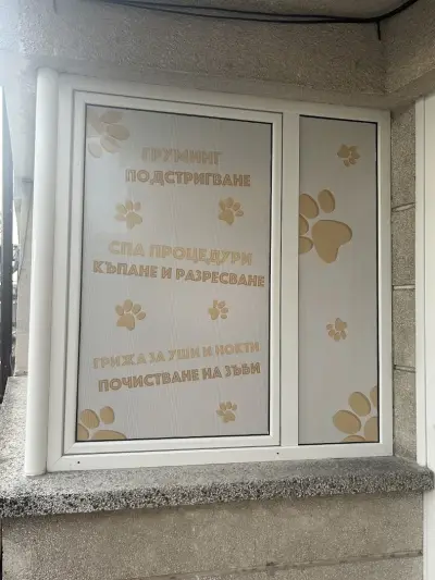 Груминг салон /спа /хотел: Pet Land “Grooming & Spa Hotel”