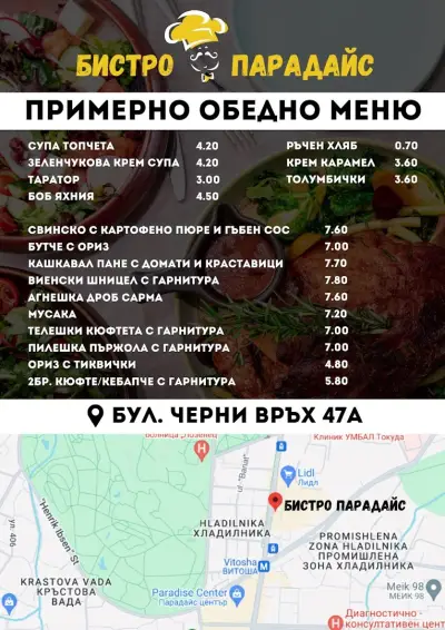 Бистро Парадайс