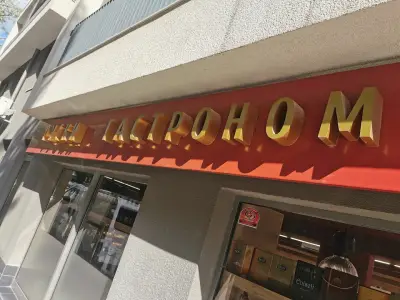 Берьозка