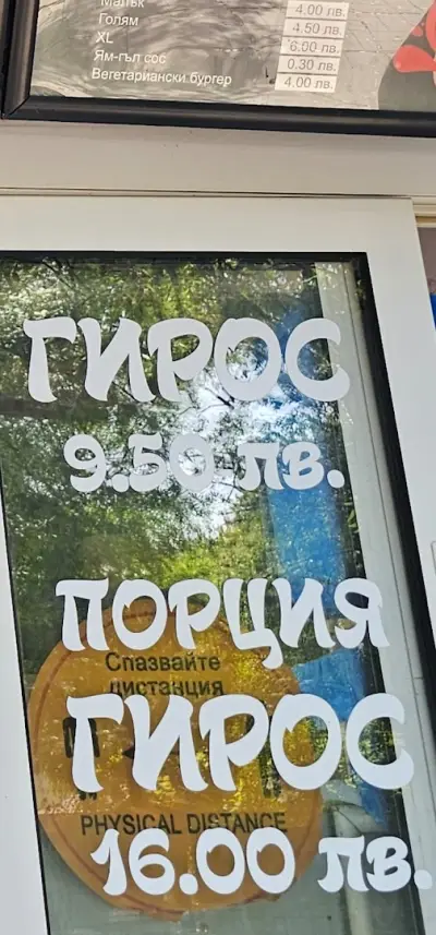 Ям гъл