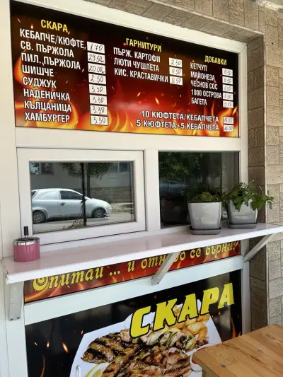 Дивдядовска скара