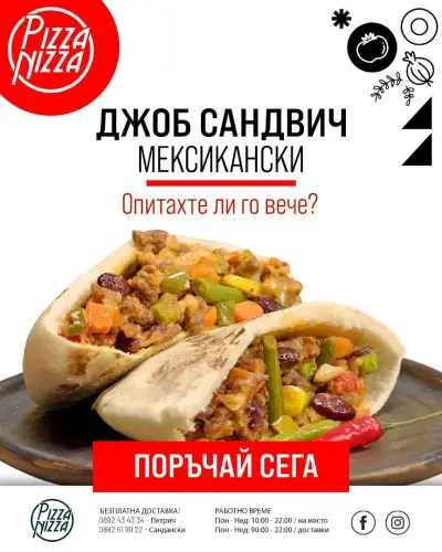 БУРГЕР НИЦА ЕООД - САНДАНСКИ