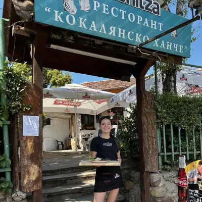 Ресторант „Кокалянско ханче“