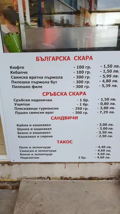 Домашна кухня Street Grill