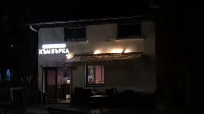 Към върха