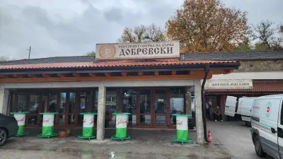 Комплекс Добревски (Български Извор)