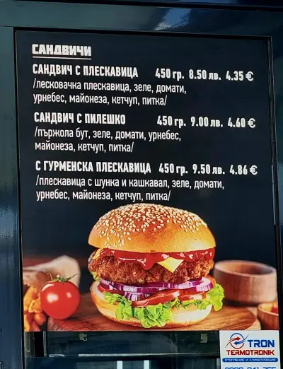 Сръбска скара “При Милош и Предраг ”
