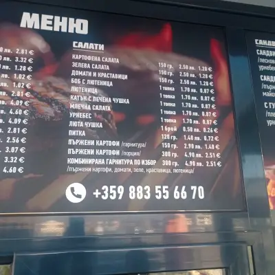 Сръбска скара “При Милош и Предраг ”