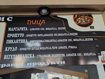 "ПЕКАРНАТА" ул. Орлинска 10 Дупница