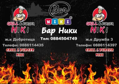 Grill&Burger Niki - Добротица 18