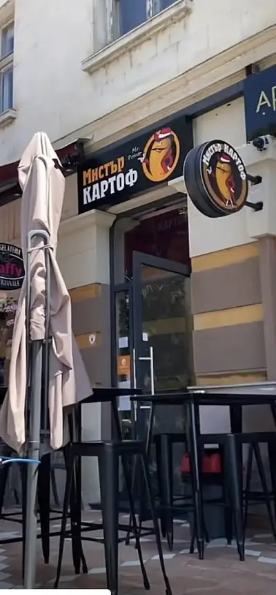 Мистър Картоф