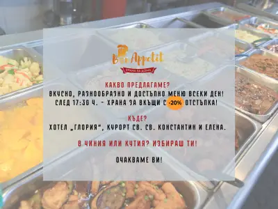 Бюфет ресторант - Bon Appetit