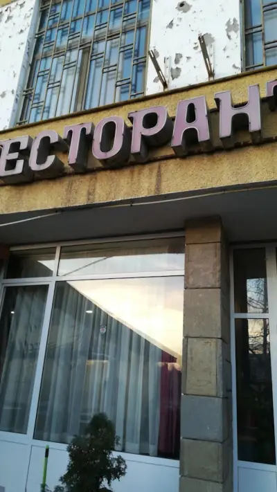 Ресторант Нива