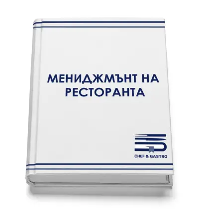 Пътеводител в света на гастрономията CHEF & GASTRO