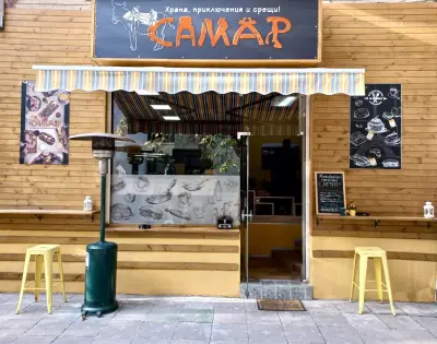 Бар САМАР
