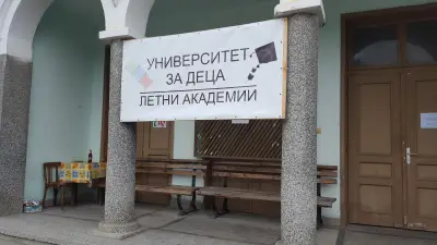 Летни академии на Университет за Деца