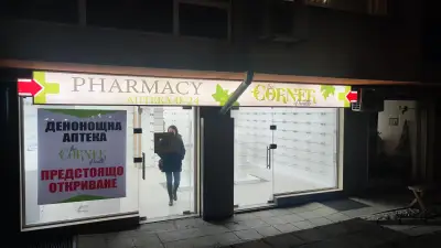 Нощна Аптека The Corner of Health 2 с удължено работно време