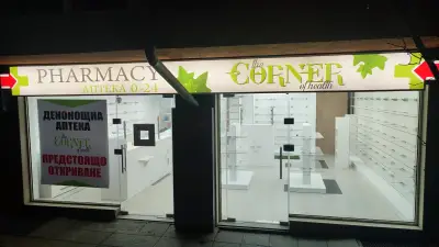Нощна Аптека The Corner of Health 2 с удължено работно време